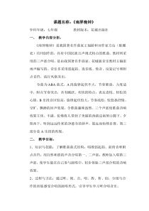 《歌曲《南屏晚钟》教学设计3-七年级下册音乐【花城粤教版】