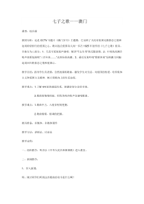 《歌曲《七子之歌》教学设计1-七年级下册音乐【花城粤教版】