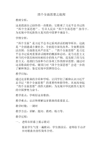 《歌曲《小城故事》教学设计1-七年级下册音乐【花城粤教版】