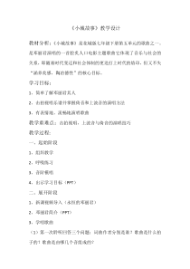 《歌曲《小城故事》教学设计4-七年级下册音乐【花城粤教版】