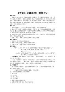 《歌曲《绣荷包》、《太阳出来喜洋洋》教学设计1-七年级下册音乐【花城粤教版】