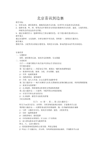 《管弦乐曲《北京喜讯到边寨》教学设计1-七年级下册音乐【花城粤教版】