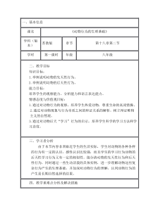 《第二节 动物行为的生理基础》教学设计3-苏教版生物八年级上册