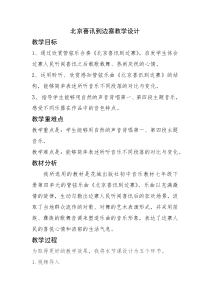 《管弦乐曲《北京喜讯到边寨》教学设计2-七年级下册音乐【花城粤教版】