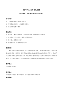 《歌曲《竹舞》教学设计1-七年级下册音乐【花城粤教版】