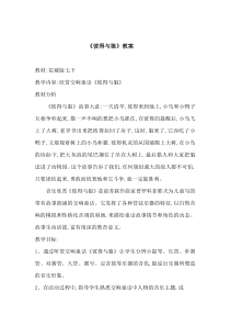 《管弦乐曲《彼得与狼》交响童话》教学设计1-七年级下册音乐【花城粤教版】