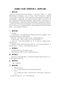 《管弦乐曲《彼得与狼》交响童话》教学设计3-七年级下册音乐【花城粤教版】
