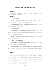 《管弦乐曲《彼得与狼》交响童话》教学设计4-七年级下册音乐【花城粤教版】