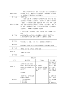 《管弦乐曲《彼得与狼》交响童话》教学设计5-七年级下册音乐【花城粤教版】