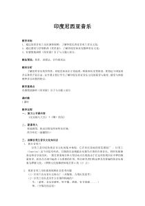 《合唱《星星索》教学设计1-七年级下册音乐【花城粤教版】