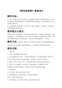 《亲情 歌曲《常回家看看》教学设计2-七年级下册音乐【花城粤教版】