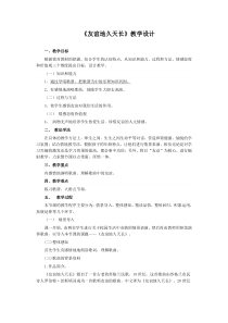 《友情 歌曲《友谊地久天长》教学设计4-七年级下册音乐【花城粤教版】
