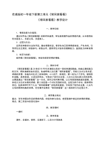 《亲情 歌曲《常回家看看》教学设计1-七年级下册音乐【花城粤教版】