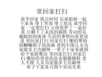 《亲情 歌曲《常回家看看》PPT课件2-七年级下册音乐【花城粤教版】