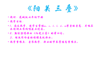 《别情 歌曲《阳关三叠》PPT课件2-七年级下册音乐【花城粤教版】