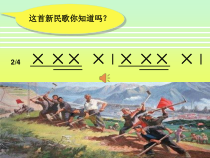 《歌曲《南泥湾》PPT课件1-七年级下册音乐【花城粤教版】