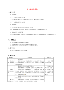 《第一节 动物行为的主要类型》教学设计2-苏教版生物八年级上册