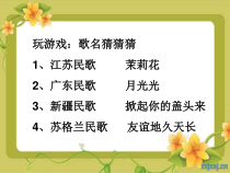 《歌曲《康定情歌》PPT课件2-七年级下册音乐【花城粤教版】