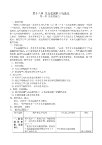 《第一节 生命的诞生》教学设计3-苏教版生物八年级上册