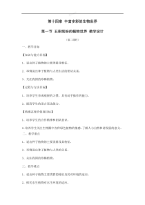 《第一节 五彩缤纷的植物世界》教学设计2-苏教版生物八年级上册