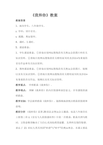 《北京奥运会主题曲《我和你》教学设计1-八年级上册音乐【花城粤教版】