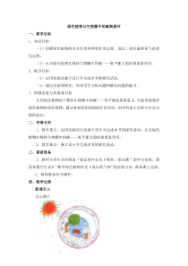 《第一节 生物圈中的各种生态系统》教学设计2-苏教版生物八年级上册