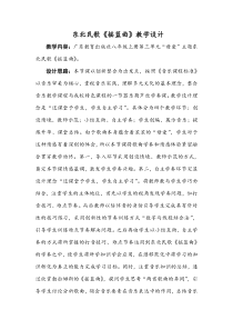 《★东北民歌《摇篮曲》教学设计1-八年级上册音乐【花城粤教版】