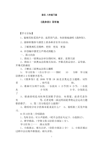 《北京奥运会主题曲《我和你》教学设计4-八年级上册音乐【花城粤教版】
