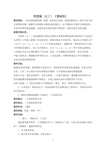 《吹竖笛（之二）》教学设计1-八年级上册音乐【花城粤教版】