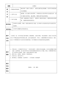 《二胡独奏曲《光明行》教学设计1-八年级上册音乐【花城粤教版】