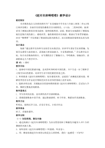 《歌曲《赶圩归来啊哩哩》教学设计3-八年级上册音乐【花城粤教版】