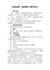 《歌曲《渔歌》教学设计1-八年级上册音乐【花城粤教版】