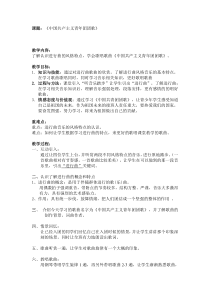 《歌曲《中国共产主义青年团团歌》教学设计1-八年级上册音乐【花城粤教版】