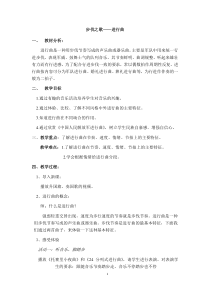 《歌曲《中华人民共和国国歌》教学设计1-八年级上册音乐【花城粤教版】