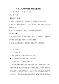 《歌曲《中华人民共和国国歌》教学设计3-八年级上册音乐【花城粤教版】