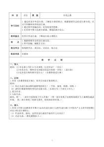 《管弦乐曲《拉德茨基进行曲》教学设计1-八年级上册音乐【花城粤教版】