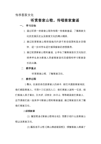 《广东儿歌《月光光》教学设计1-八年级上册音乐【花城粤教版】