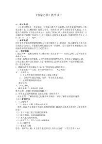 《交响音诗《土楼回响》第五乐章《客家之歌》教学设计1-八年级上册音乐【花城粤教版】