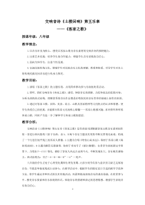 《交响音诗《土楼回响》第五乐章《客家之歌》教学设计3-八年级上册音乐【花城粤教版】