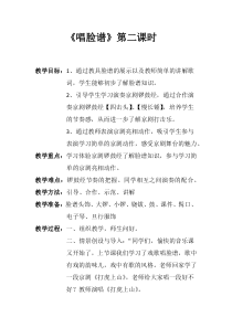 《京歌《唱脸谱》教学设计1-八年级上册音乐【花城粤教版】