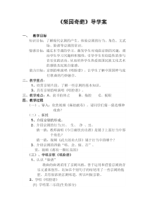 《京歌《唱脸谱》教学设计6-八年级上册音乐【花城粤教版】