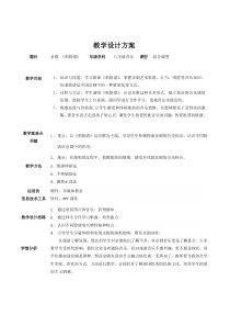 《京歌《唱脸谱》教学设计7-八年级上册音乐【花城粤教版】
