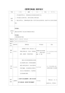 《惊愕交响曲》第二乐章》教学设计1-八年级上册音乐【花城粤教版】