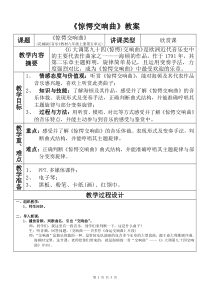 《惊愕交响曲》第二乐章》教学设计2-八年级上册音乐【花城粤教版】