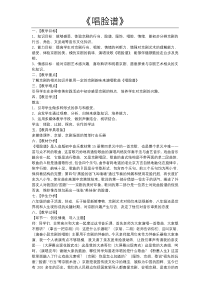 《伟人——孙中山》教学设计1-八年级上册音乐【花城粤教版】