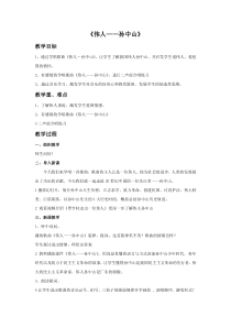《伟人——孙中山》教学设计2-八年级上册音乐【花城粤教版】