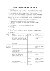 《西皮流水《今日痛饮庆功酒》教学设计2-八年级上册音乐【花城粤教版】
