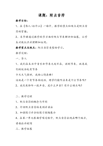 《伟人——孙中山》教学设计3-八年级上册音乐【花城粤教版】