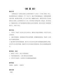 《摇篮曲》教学设计1-八年级上册音乐【花城粤教版】