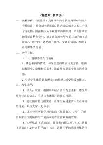 《摇篮曲》教学设计2-八年级上册音乐【花城粤教版】
